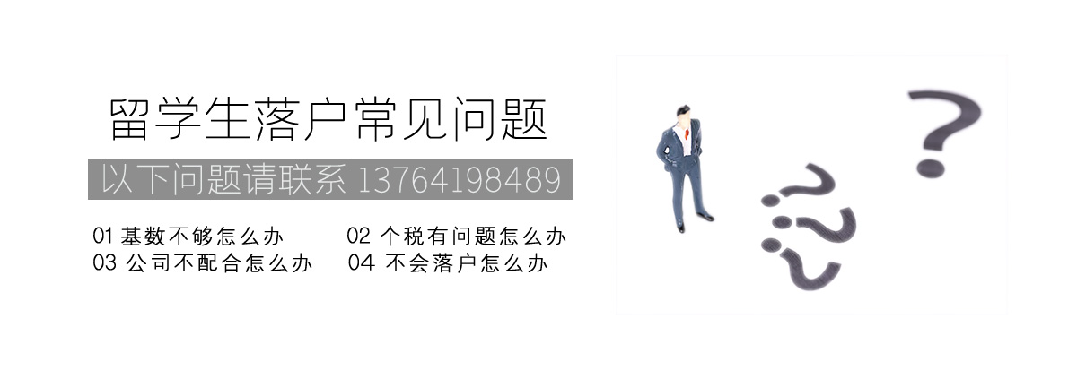 留学生落户上海政策